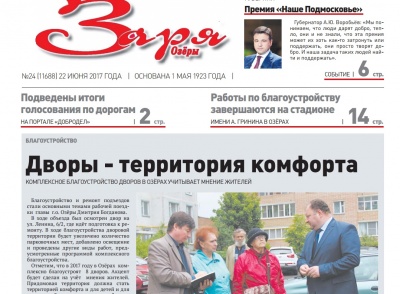 Чиновники Озёр заказали 100-страничную мегагазету о своих успехах Чиновники Озёр заказали 100-страничную мегагазету о своих успехах