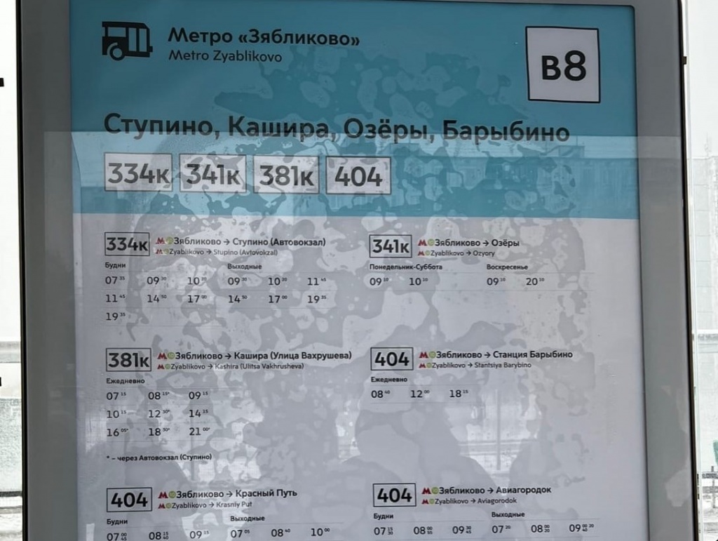 Расписание автобусов ступино кашира 43 на завтра. Автобус озёры Москва. Расписание автобусов Ступино Озеры. Расписание автобусов Ступино Москва. Расписание автобусов Ступино Кашира на сегодня от вокзала 43 автобуса.