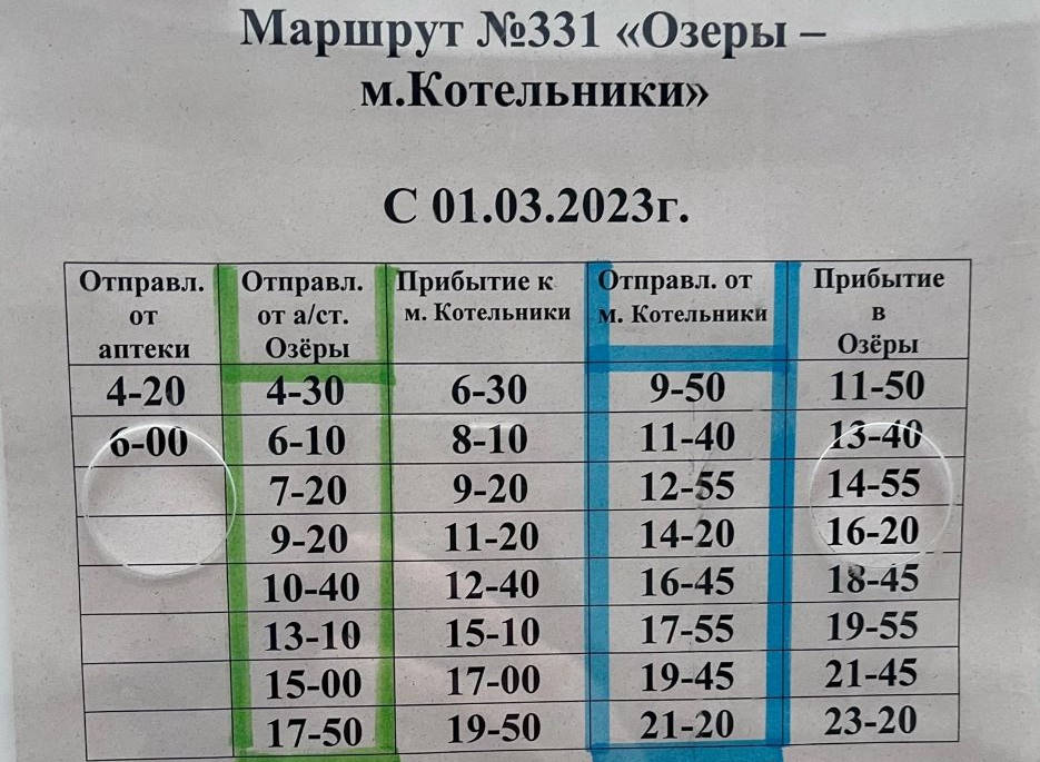 Расписание движения 331 автобуса Озеры Москва (Котельники)