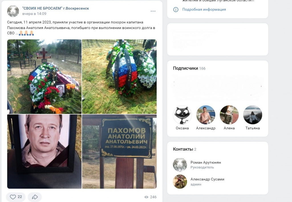 Похороны Анатолия Пахомова, жителя Воскресенска, погибшего в ходе СВО на Украине