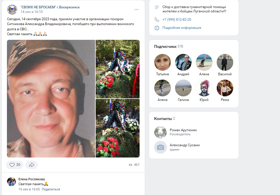 Погибший в ходе СВО Александр Ситников из Воскресенска Погибший в ходе СВО Александр Ситников из Воскресенска