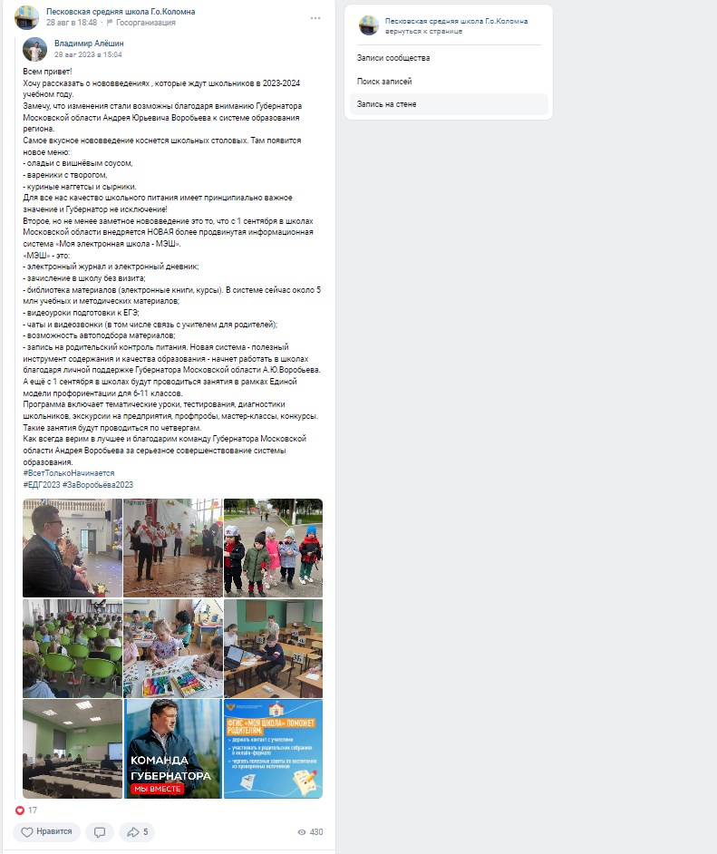 Пост с агитацией за Андрея Воробьева в школах Коломны