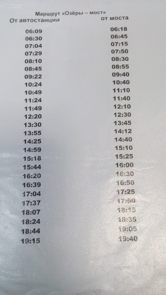 Расписание движения автобуса Озёры-Мост