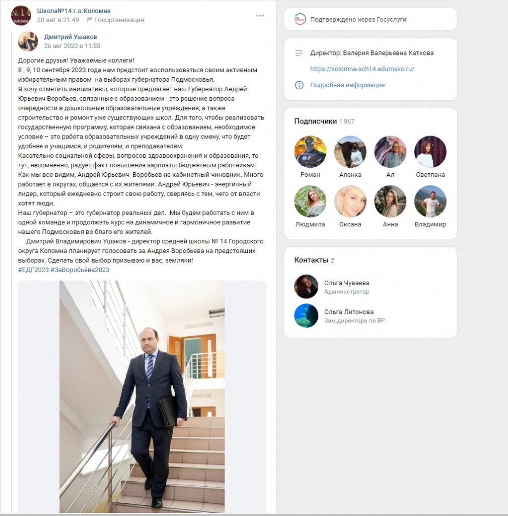 Агитация в коломенских школах за Андрея Воробьева