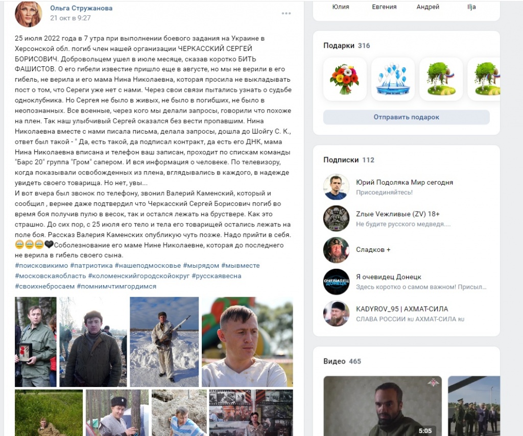 Доброволец Сергей Борисович Черкасский погиб в Херсонской области Украины