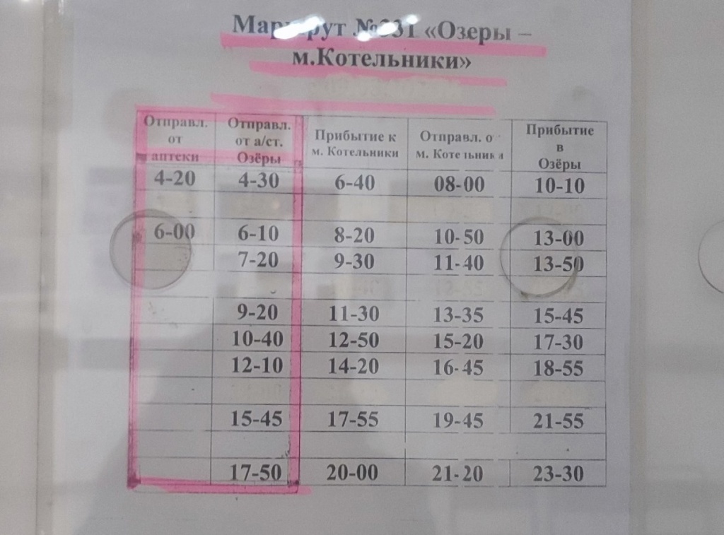 Действующее расписание автобусов Москва Озеры 2023 год