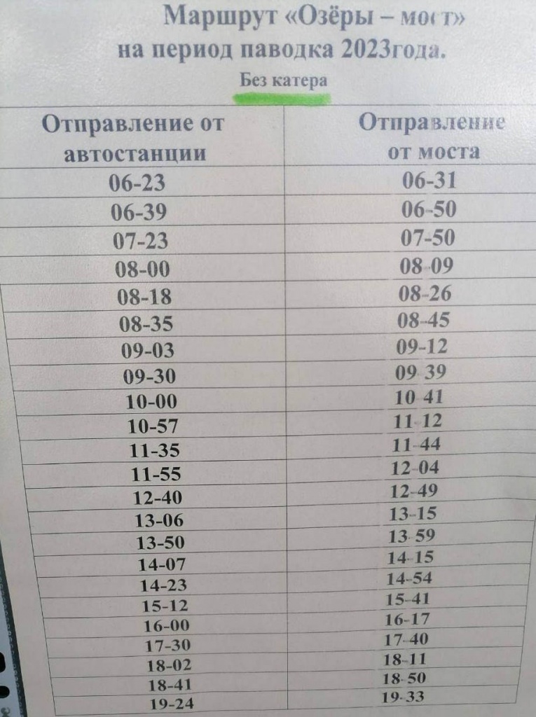 Расписание озеры тарбушево