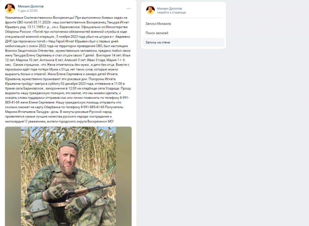Пост о гибели Игната Танцура в СВО Пост о гибели Игната Танцура в СВО