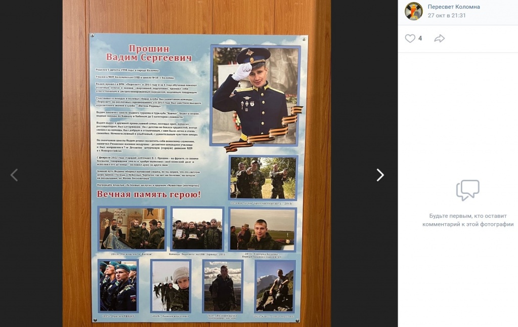 Плакат в память о погибшем на Украине старшего лейтенанта Вадима Пронина